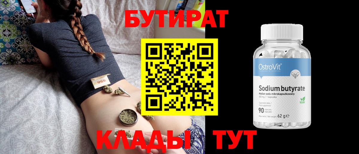Бутират оксибутират  Вход с VPN  Бутират  Сегежа 