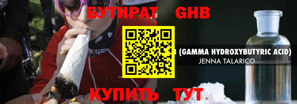 Бутират жидкий экстази Сегежа