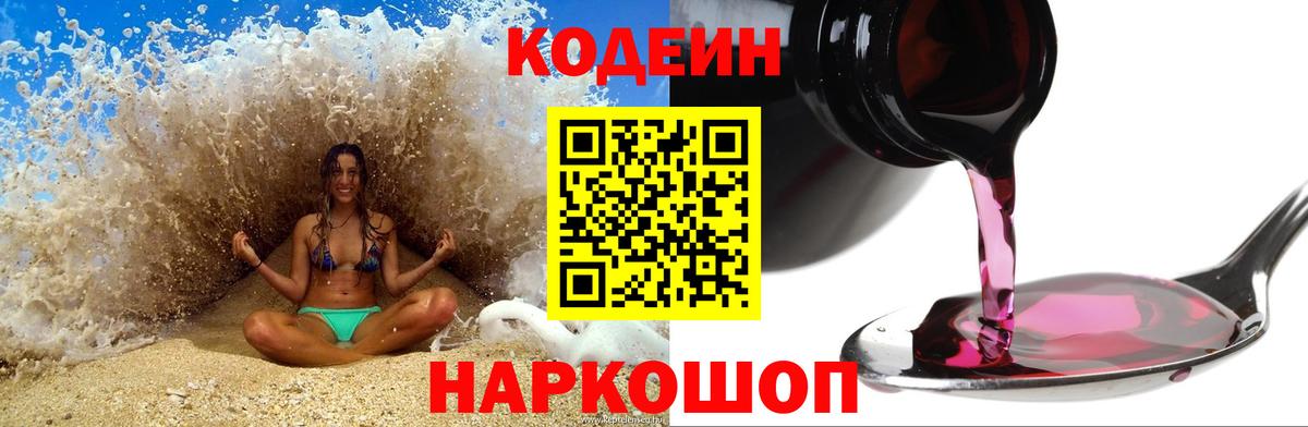 Сегежа  Кодеиновый сироп Lean Purple Drank  Вход с VPN  Кодеин Purple Drank 