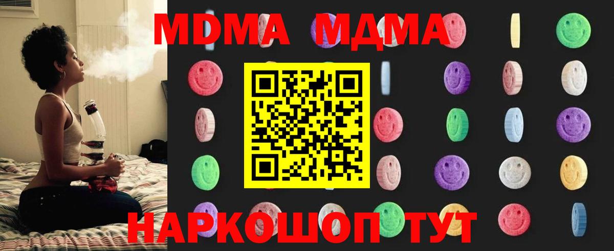 МДМА crystal  Вход с VPN  Сегежа  MDMA кристаллы 