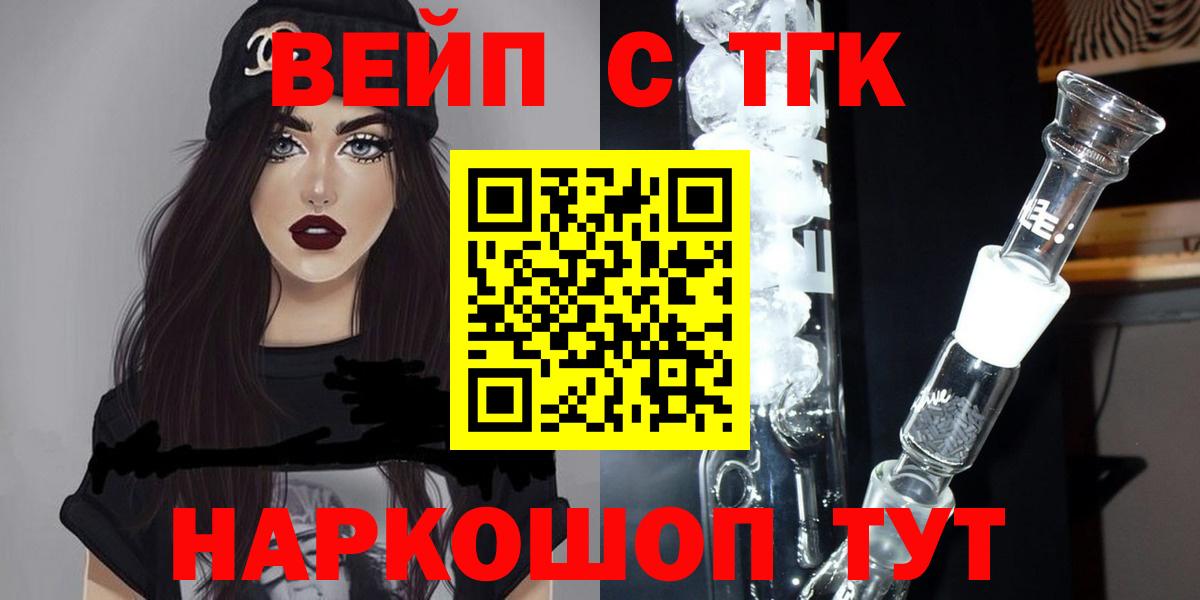 ТГК вейп Сегежа